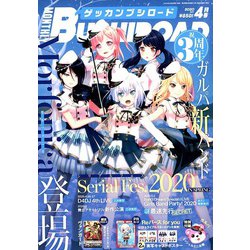 ブシロード 2020年 04月号 [雑誌]