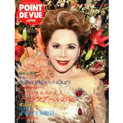 POINT DE VUE JAPON 2020年 04月号 [雑誌]