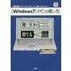「Windows7」PCの使い方(I・O BOOKS) [単行本]