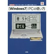 「Windows7」PCの使い方(I・O BOOKS) [単行本]