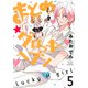 まとめ★グロッキーヘブン（5）(KCx) [コミック]