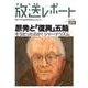 放送レポート 5月号 [全集叢書]