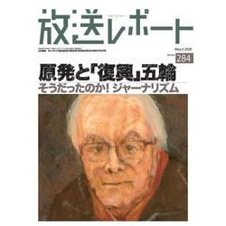 放送レポート 5月号 [全集叢書]