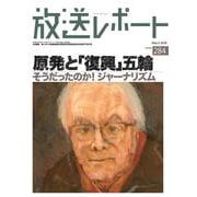 放送レポート 5月号 [全集叢書]