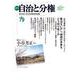 季刊 自治と分権 第79号 [全集叢書]