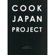 COOK JAPAN PROJECT [単行本]