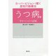 スーパービジョンで磨く認知行動療法-うつ病篇：全セッションの記録 [単行本]
