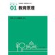 教育原理(アクティベート教育学〈01〉) [全集叢書]