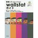 耐震シミュレーションwallstatガイド [単行本]