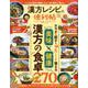 【便利帖シリーズ046】漢方レシピの便利帖 （晋遊舎ムック） [ムックその他]