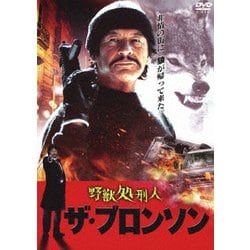 ヨドバシ Com 野獣処刑人 ザ ブロンソン Dvd 通販 全品無料配達