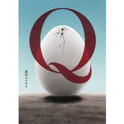 Q [単行本]