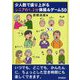 少人数で盛り上がるシニアの1、2分体操＆ゲーム50 [単行本]