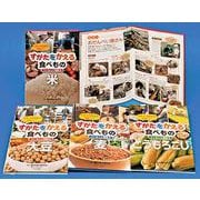 すがたをかえる食べものつくる人と現場（全4巻）-日本の知恵を学ぼう！ [全集叢書]