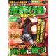 最新ゲーム徹底攻略 荒野行動最強ガイド [ムックその他]