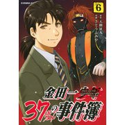 金田一37歳の事件簿（6）(イブニングKC) [コミック]