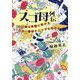 スゴ母列伝―いい母は天国に行ける ワルい母はどこへでも行ける [単行本]