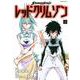 SHAMAN　KING　レッドクリムゾン（4）(マガジンエッジKC) [コミック]