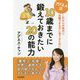 アグネス流 10歳までに鍛えておきたい20の能力―これからの時代に活躍できる子に育てるために [単行本]