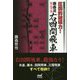 圧倒的破壊力!藤森流なんでも右四間飛車(マイナビ将棋BOOKS) [単行本]