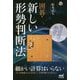 AI活用で明快!囲碁・新しい形勢判断法(囲碁人ブックス) [単行本]