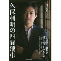久保利明の四間飛車 [単行本]