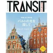 TRANSIT（トランジット）47号　バルトの光を探して(講談社　Mook（J）) [ムックその他]