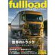 ベストカーのトラックマガジンfullload　　VOL．36(別冊ベストカー) [ムックその他]