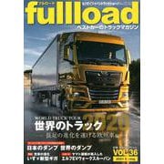 ベストカーのトラックマガジンfullload　　VOL．36(別冊ベストカー) [ムックその他]