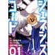 ジェネシスコード 1(ヤングアニマルコミックス) [コミック]