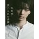 禁じられた楽園 新装版 (徳間文庫) [文庫]