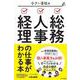 小さい会社の総務･人事･経理の仕事がわかる本 [単行本]