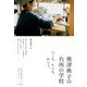 奥津典子の台所の学校―つくる、たべる、わらう。 [単行本]