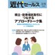 近代セールス 2020年 3/15号 [雑誌]