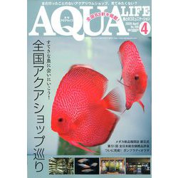 アクアライフ 2020年 04月号 [雑誌]