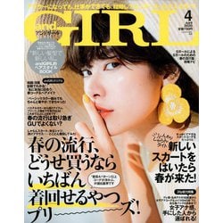 and GIRL (アンド・ガール) 2020年 04月号 [雑誌]