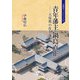 青年藩主鍋島直正―天保期の佐賀藩(佐賀学ブックレット) [単行本]