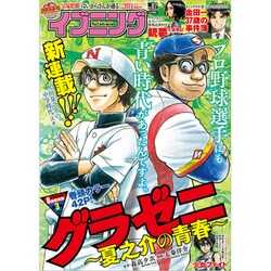 イブニング 2020年 3/24号 [雑誌]