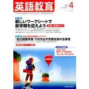 英語教育 2020年 04月号 [雑誌]