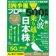 会社四季報別冊 2020年 04月号 [雑誌]
