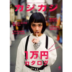 カジカジ 2020年 04月号 [雑誌]