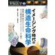 イメージング時代の構造生命科学(実験医学増刊) [単行本]