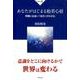 あなたがはじまる般若心経ver.0－問題に出会い「自分」がわかる [単行本]