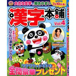 漢字本舗 2020年 05月号 [雑誌]