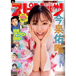 ビッグコミックスピリッツ 2020年 3/23号 [雑誌]