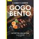 GO GO BENTO -5つの食材でつくる定番弁当-(SAKURA MOOK) [ムックその他]