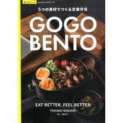 GO GO BENTO -5つの食材でつくる定番弁当-(SAKURA MOOK) [ムックその他]