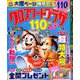 クロスワードプラザ110問SP 2020年 05月号 [雑誌]