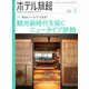月刊 ホテル旅館 2020年 04月号 [雑誌]