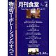 月刊 食堂 2020年 04月号 [雑誌]